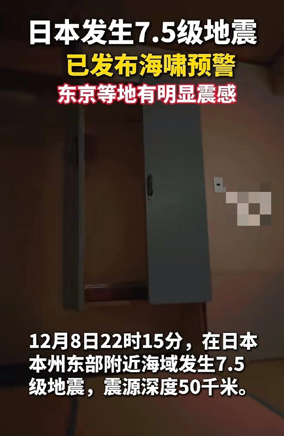 愿在日同胞平安祥和

日本突发强震，在日中国游客吓得够呛，直言当时连滚带爬躲进厕