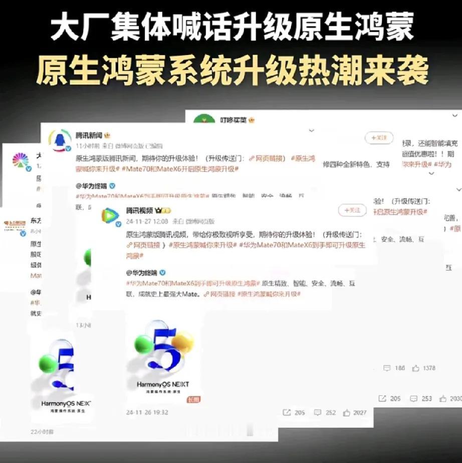 这才是真正的国内企业一起的样子嘛！

最近华为Mate70开完发布会，其他应用厂