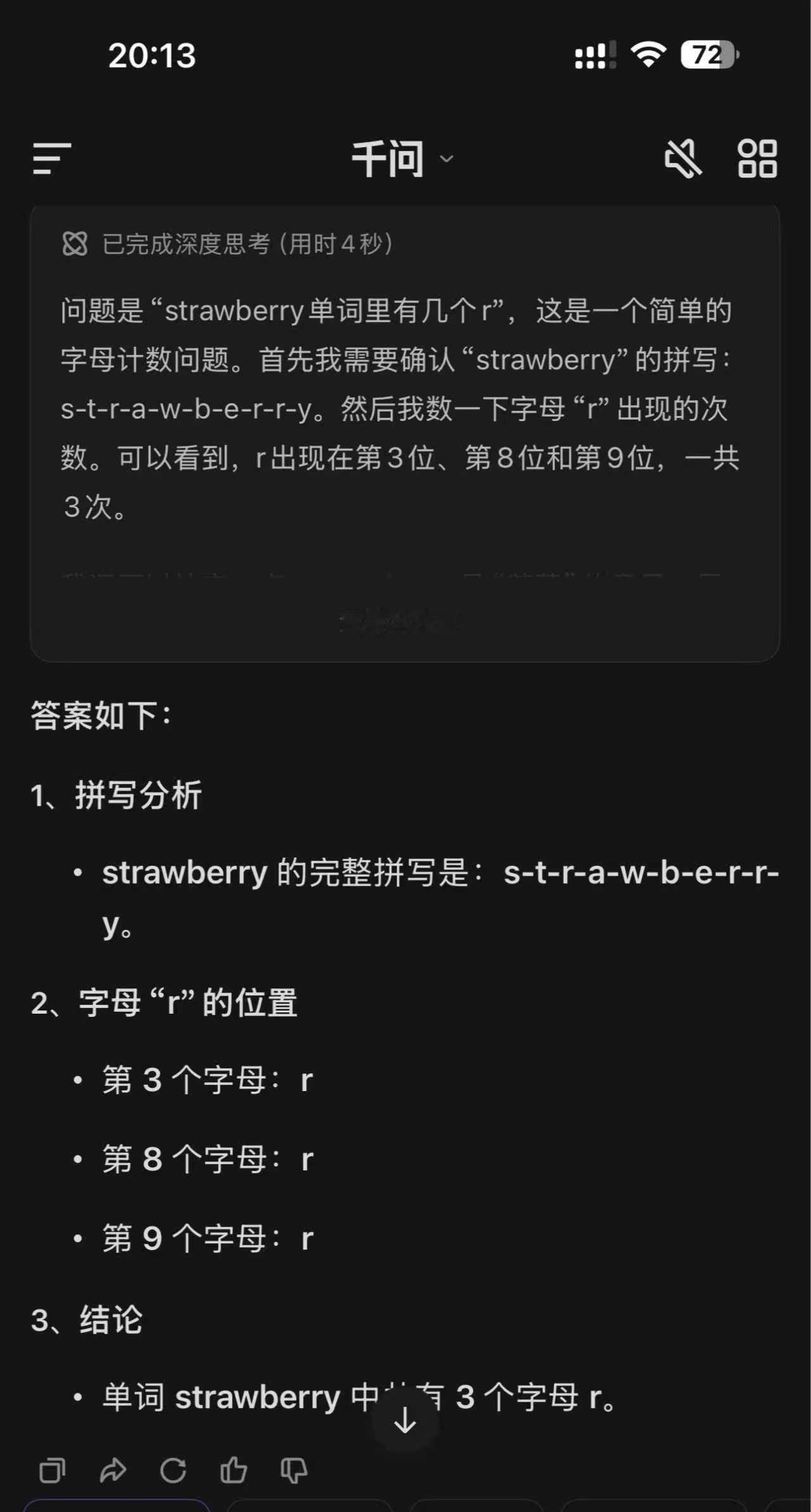 “千问”的亮相，意外成了AI行业的“基础能力测试”。当9.11大于9.8、草莓有