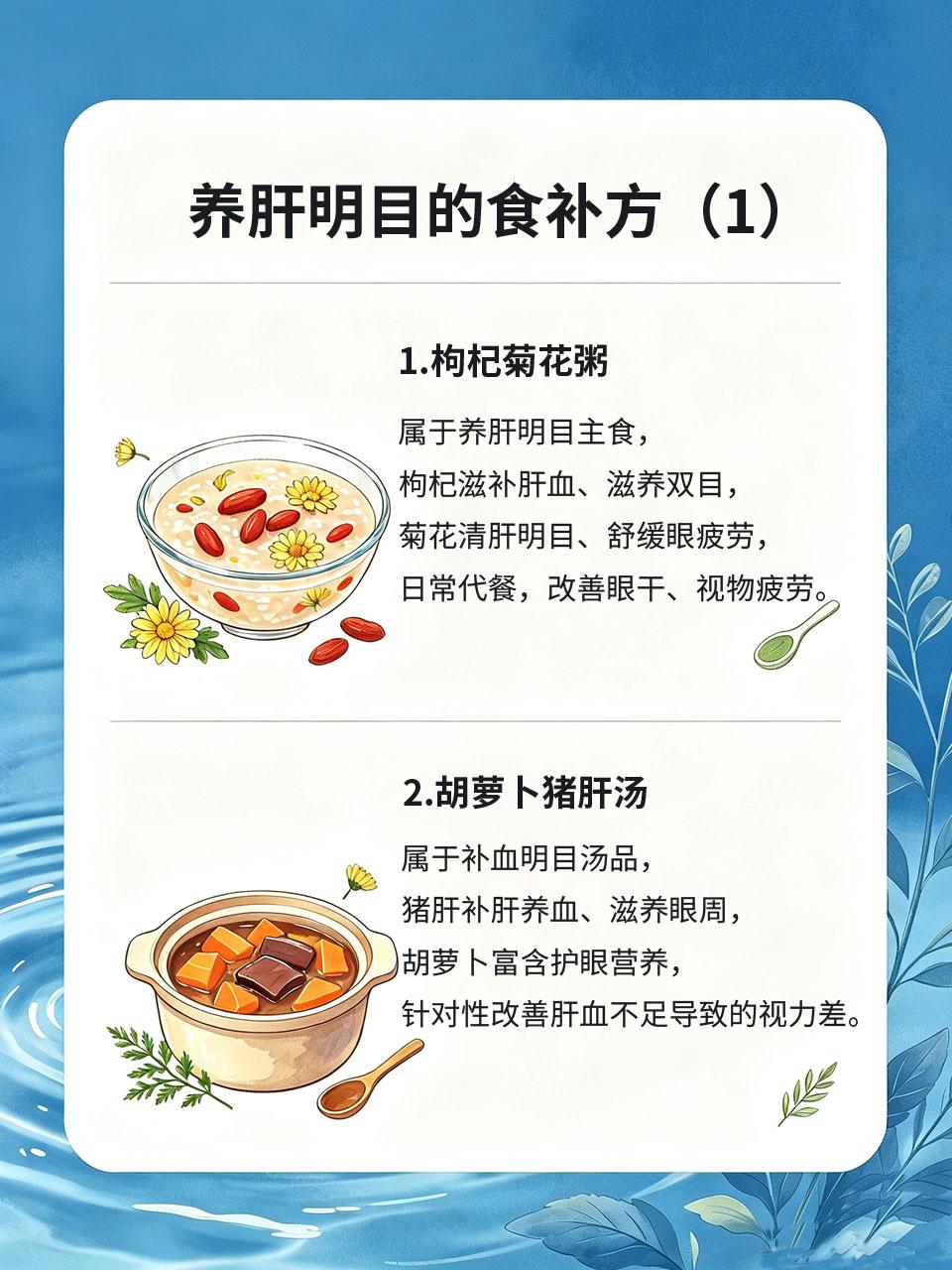 眼干模糊易疲劳，食补养肝明目，上班族必备
长期久坐刷手机、对着电脑办公，上班族普