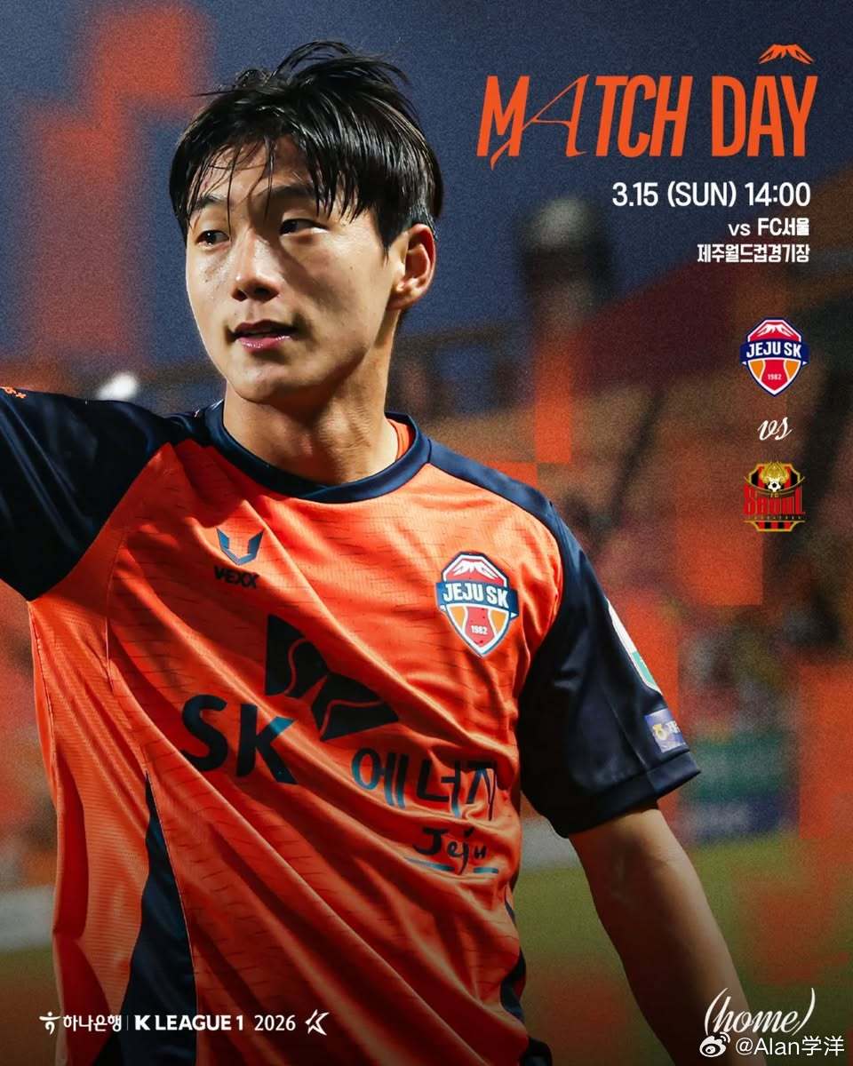 今日韩K连播，在dyK球赛事 3点济州SKvsFC首尔；15:30浦项铁人vs仁