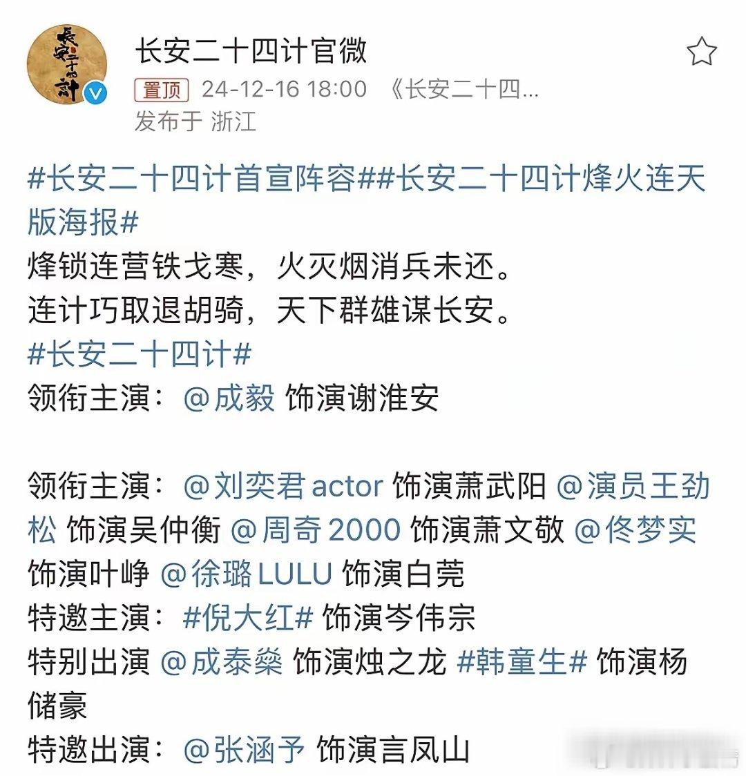 成毅的名字比剧名都大！长安二十四计官宣阵容，被骂成这样，还是头铁的官宣了成毅，欢