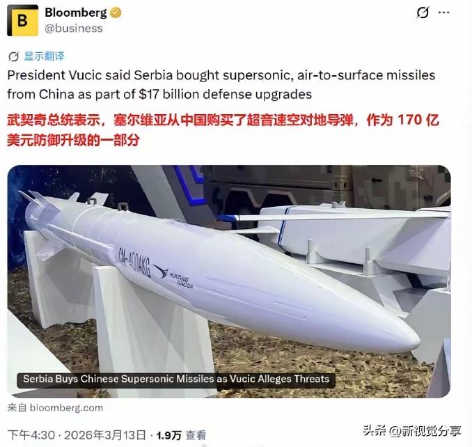 武契奇一句话令欧洲色变，塞尔维亚拥有中国超音速导弹，不会再受欺负了！
2026年