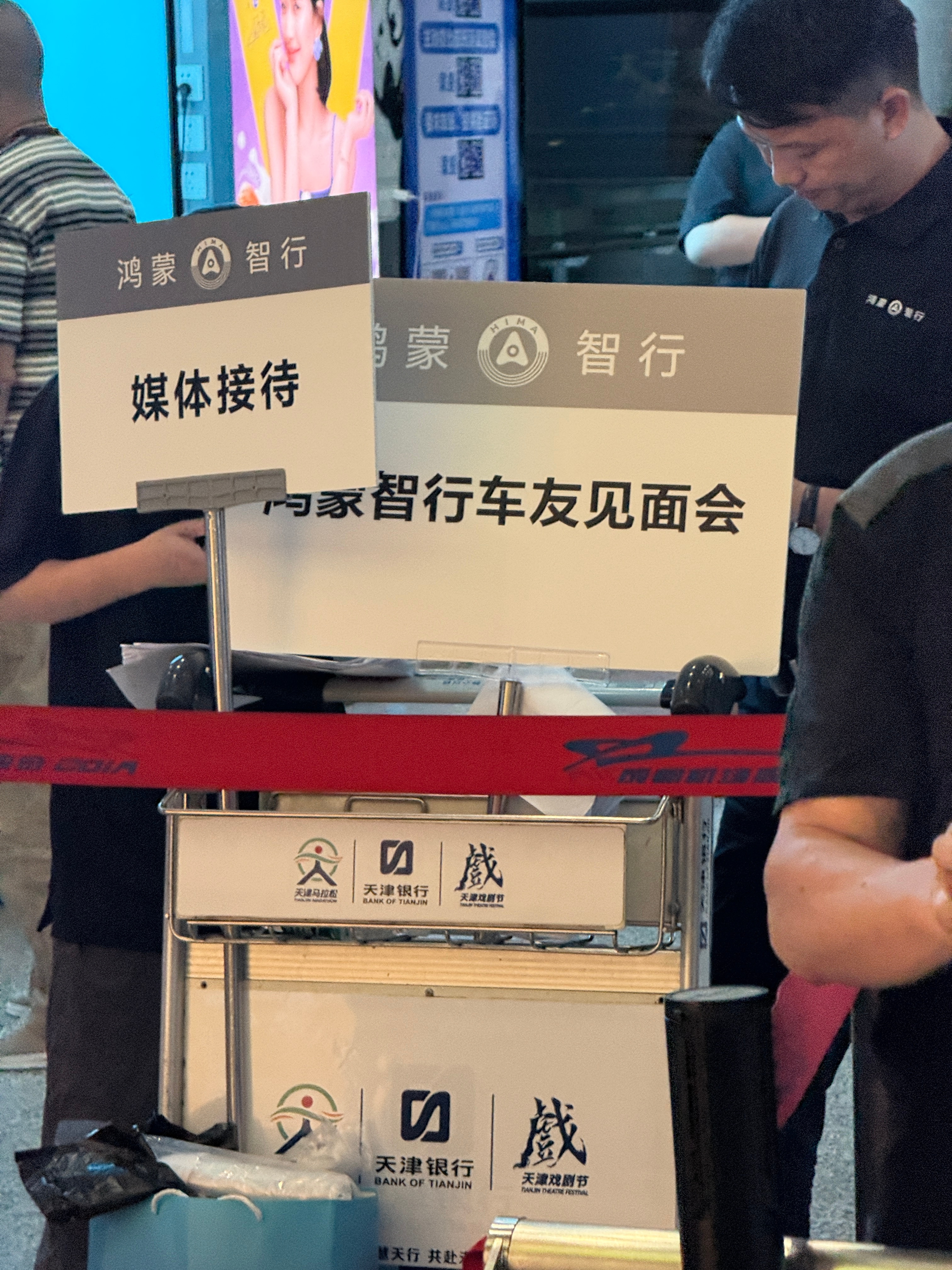 鸿蒙智行真牛逼，半夜12:30还有媒体接机……[允悲] ​​​
