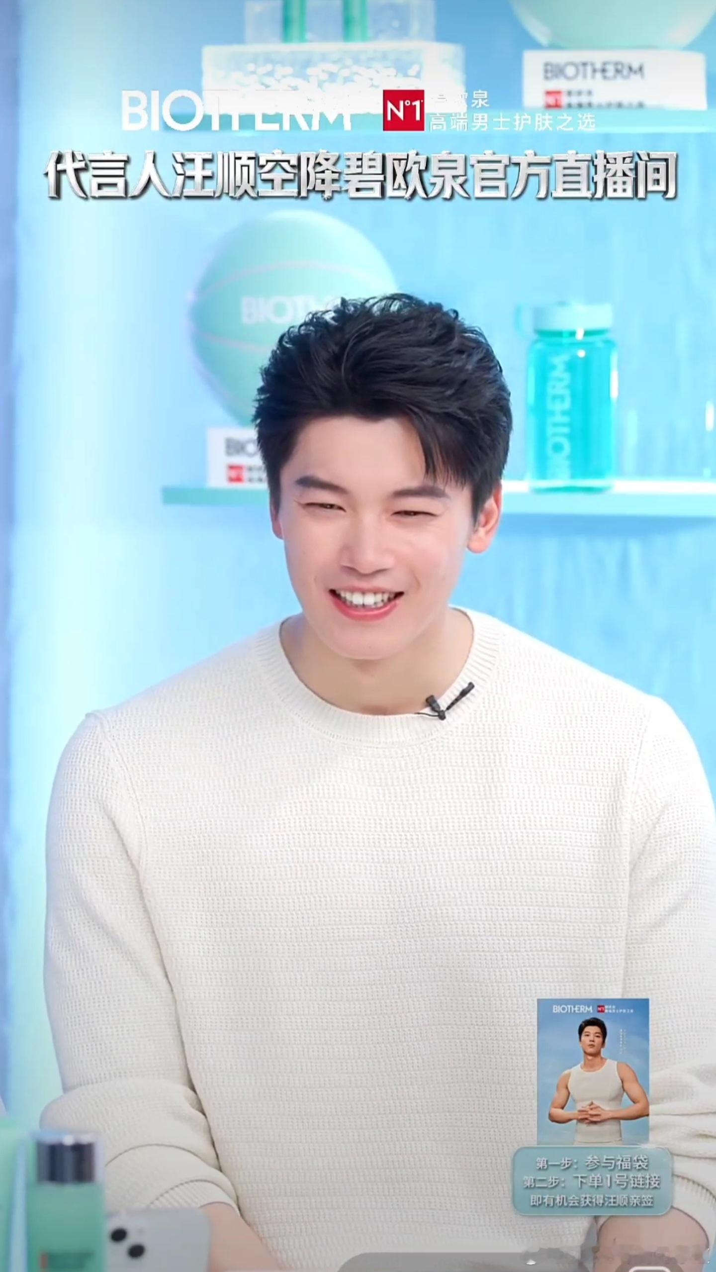 12月27日碧欧泉品牌代言人汪顺空降直播间。碧欧泉水动力顺流而上游泳
