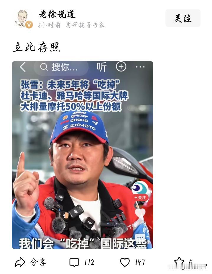 张雪的一句誓言，让老徐觉得被挖了祖坟。既然立存此照，为何不能说说如果张雪达成目标