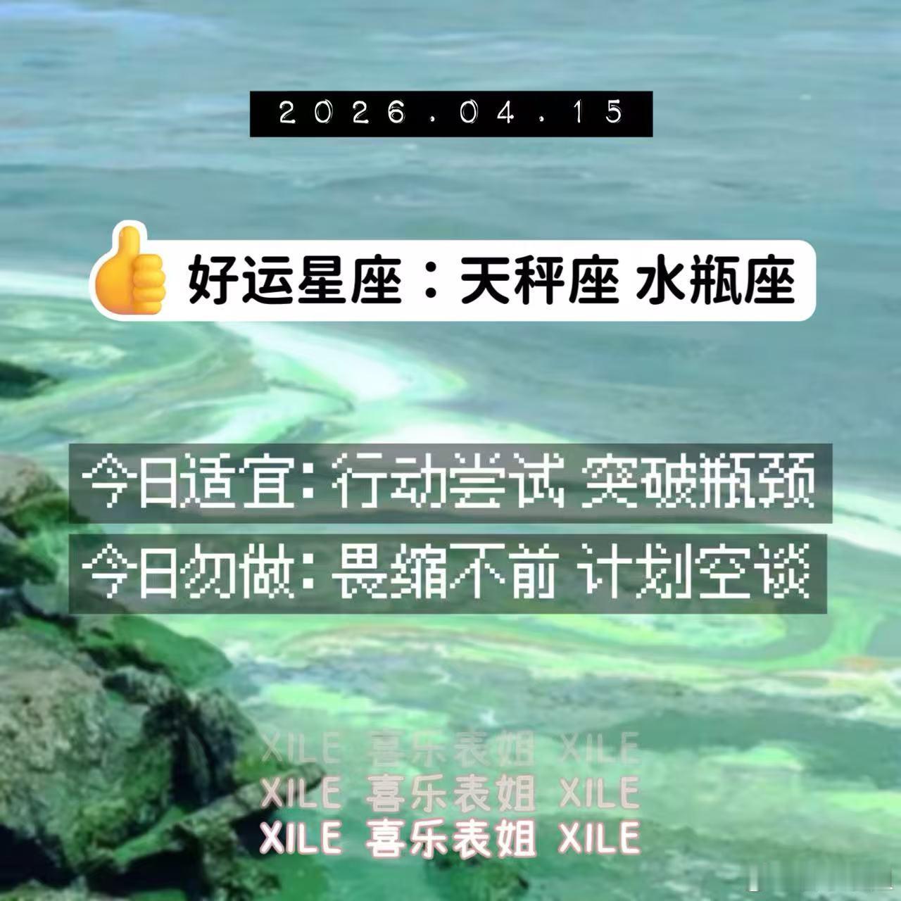 十二星座 明日提醒 