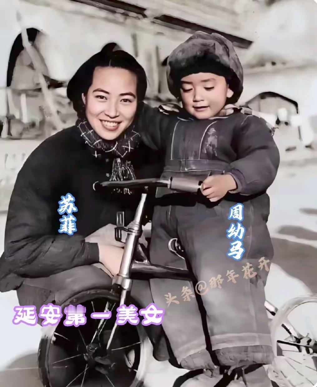 🍂她是公认的延安第一美女。1946年，延安。27岁的周苏菲，和年幼的儿子周幼马