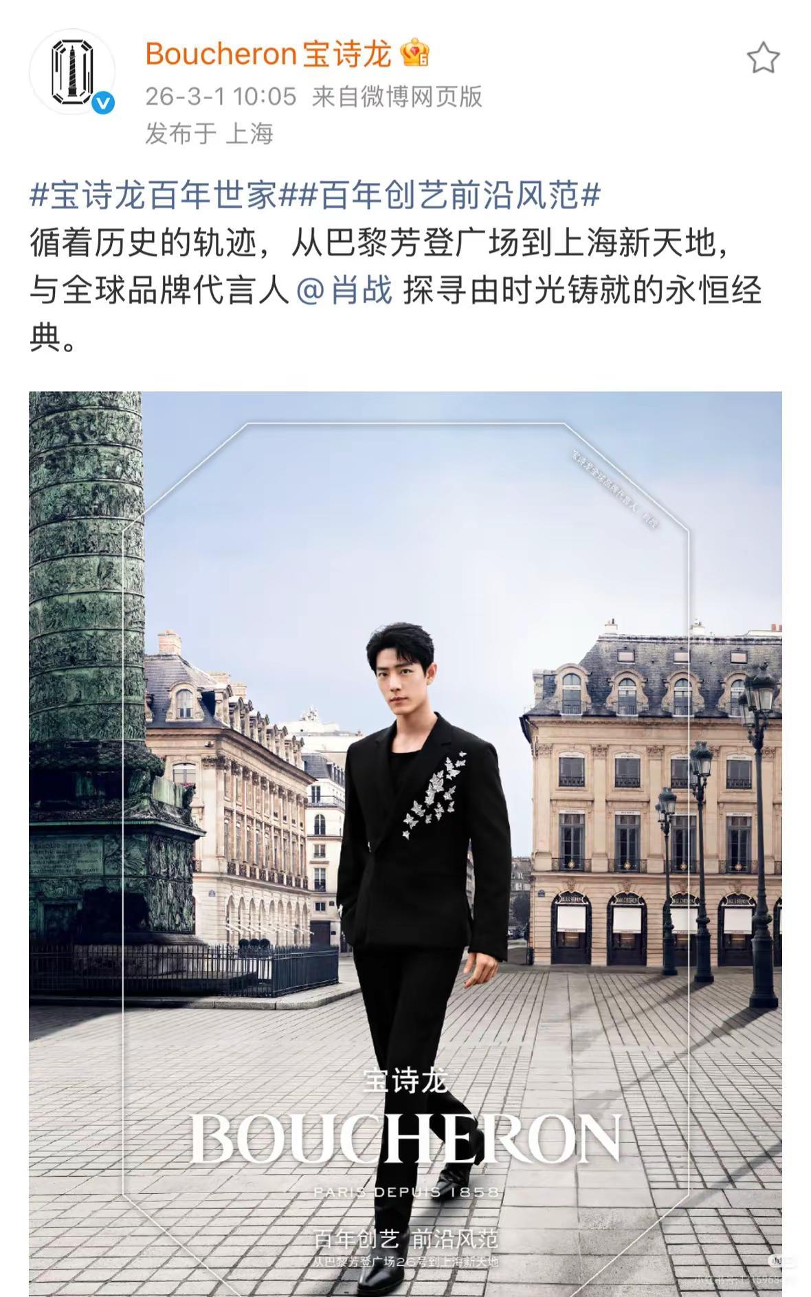 宝诗龙你也来啦。肖战 肖战米兰时装周  肖战宝诗龙全球品牌代言人 肖战tods品