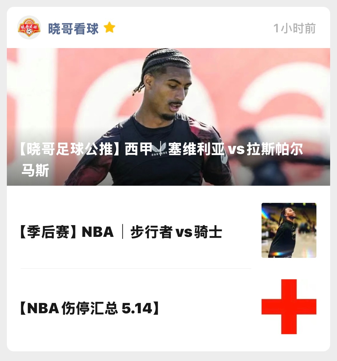 【V+专享】昨日三场赛事全部打出，祝好运。公推赛事：005 塞维利亚vs拉斯帕尔