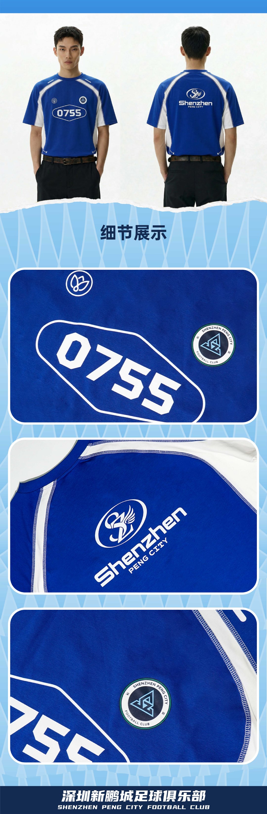 为热爱上新｜深圳新鹏城官方周边焕新登场为新赛季定制的应援T恤，蓝白撞色拼接设计，
