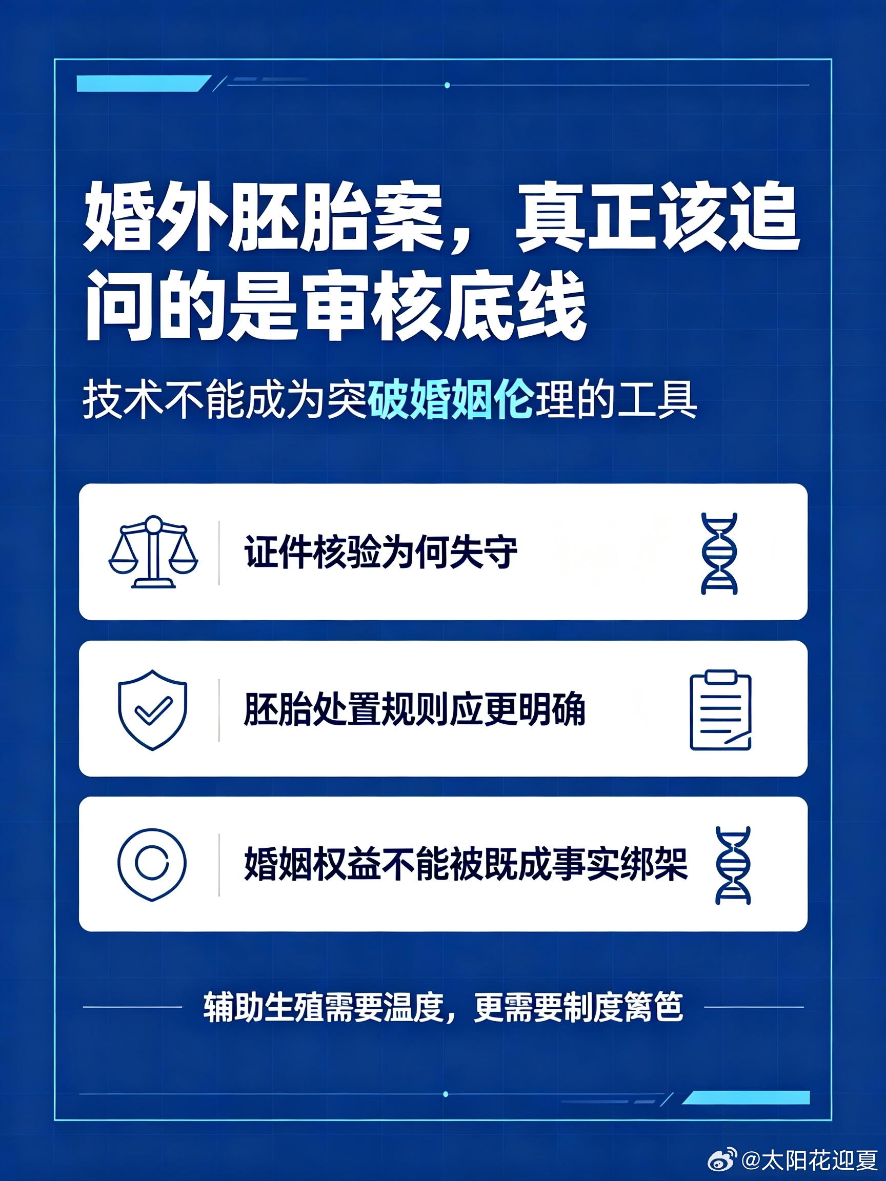 一桩纠纷撕开辅助生殖核验与伦理法律双重漏洞，整件事里最值得深思的从来不止原配的权