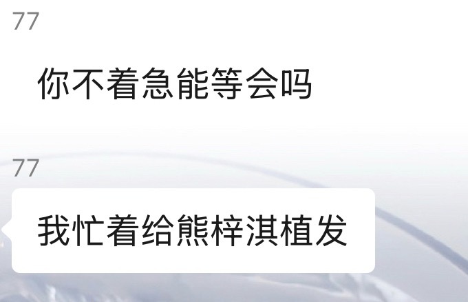 熊梓淇知道这事吗 