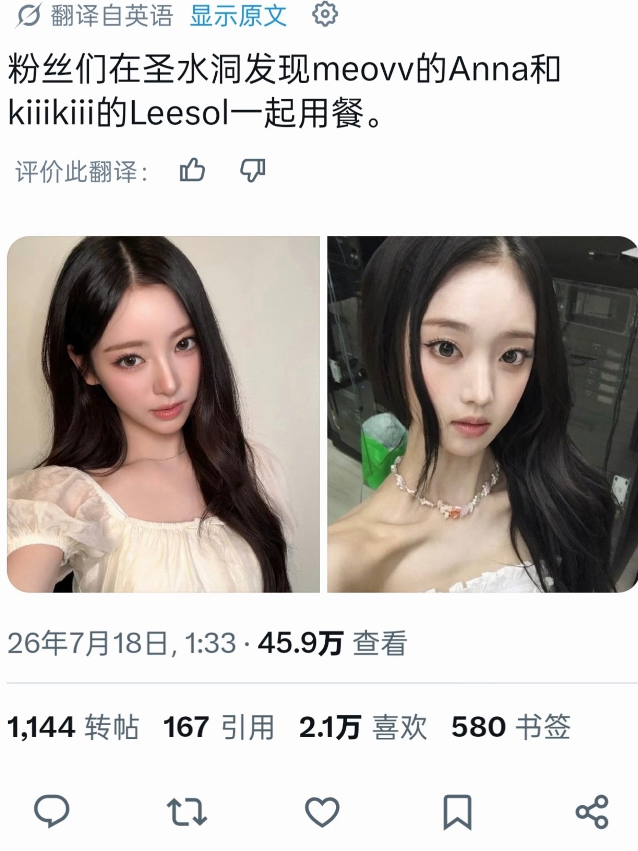 六颜一anna和六颜二leesol被粉丝偶遇到在一起吃饭 