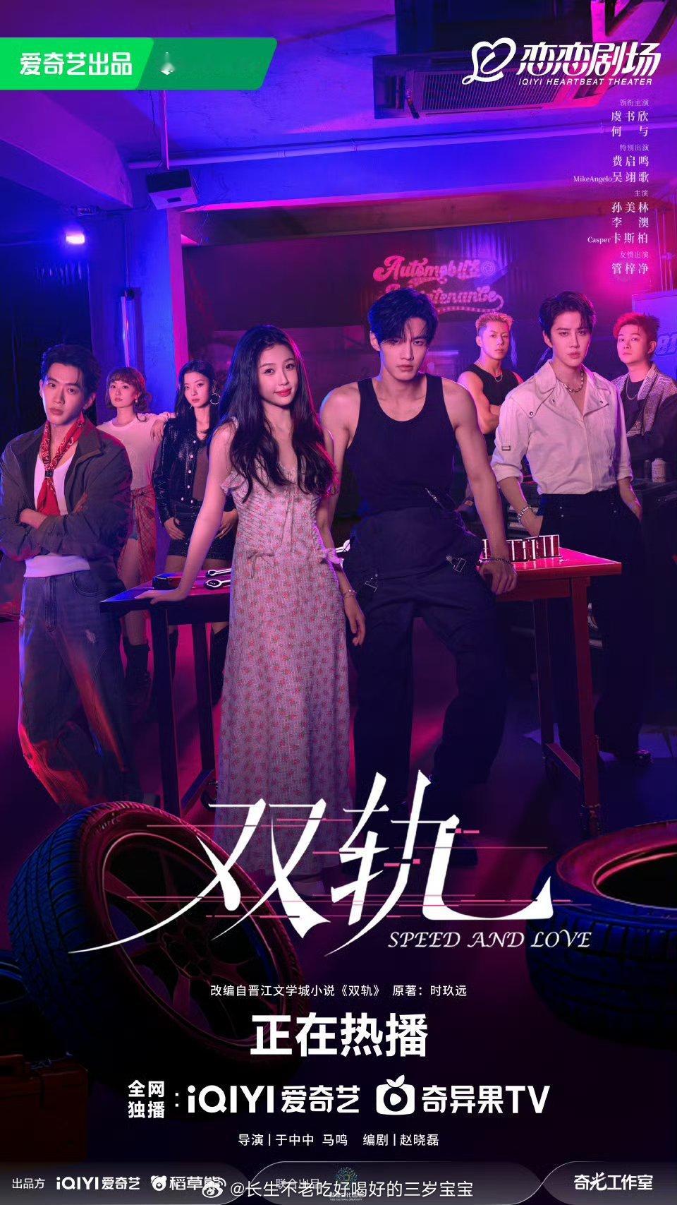 双轨如果爱情有形状，大概就是两条轨道交汇的弧度。每晚18:00，来爱奇艺恋恋剧场