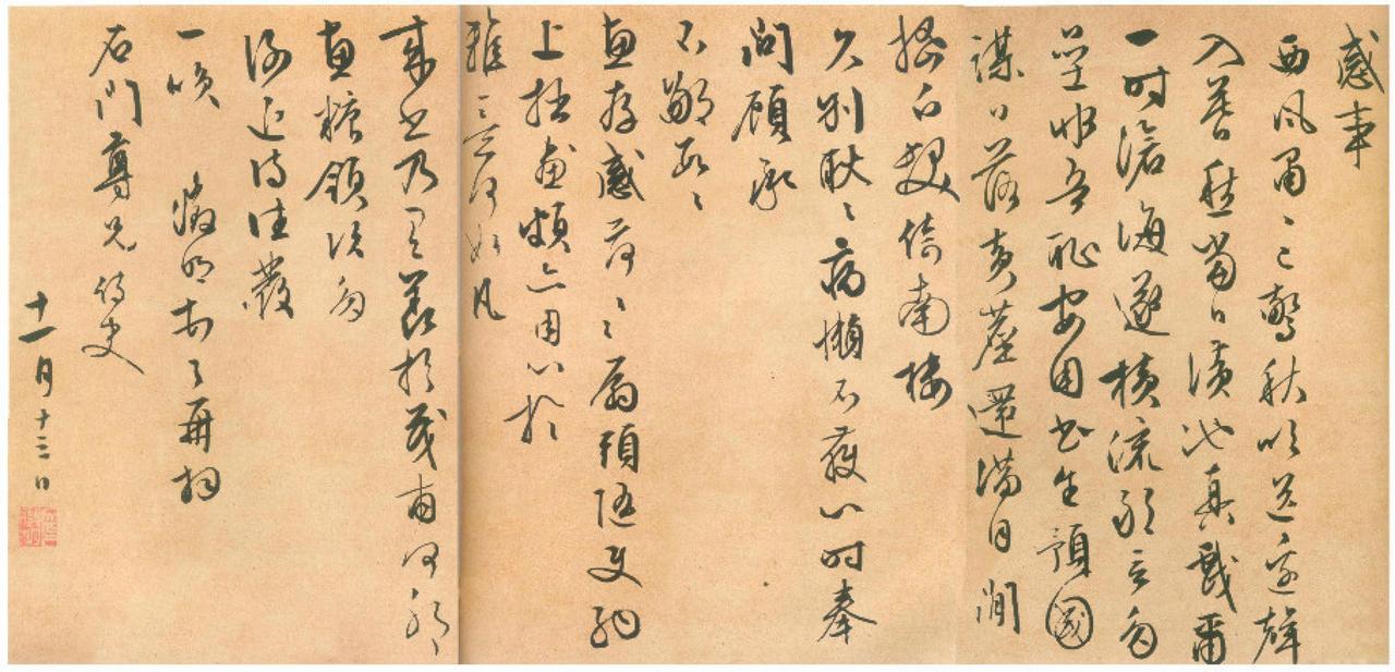 文徵明草书致石门函并感事诗书法欣赏