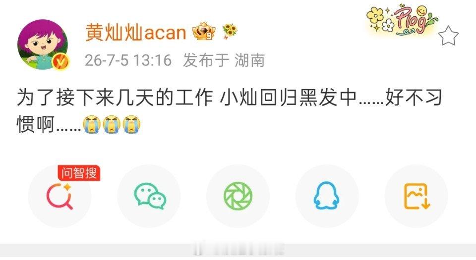 黄灿灿回归黑发 