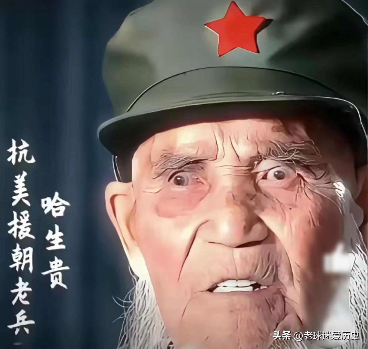 哈生贵，一位抗美援朝老兵，脸上那一道道沟壑纵横的皱纹，都藏着枪林弹雨的往昔。
1