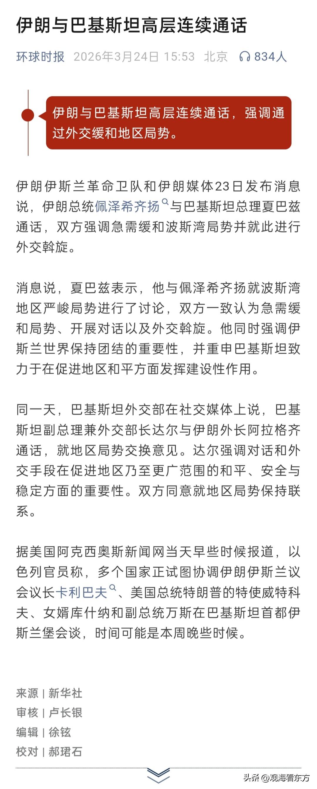 以色列今日说伊朗上午只打了1枚导弹、半岛电视台说霍尔木兹海峡逐步通航，再加上下面