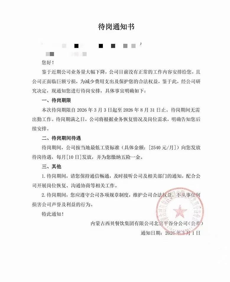 贾国龙卸任，董俊义接手西贝“脏”摊儿