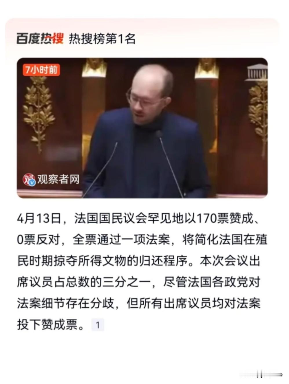 170:0全票通过！法国立法归还掠夺中国文物，百年国宝归途终见曙光！
 
巴黎时
