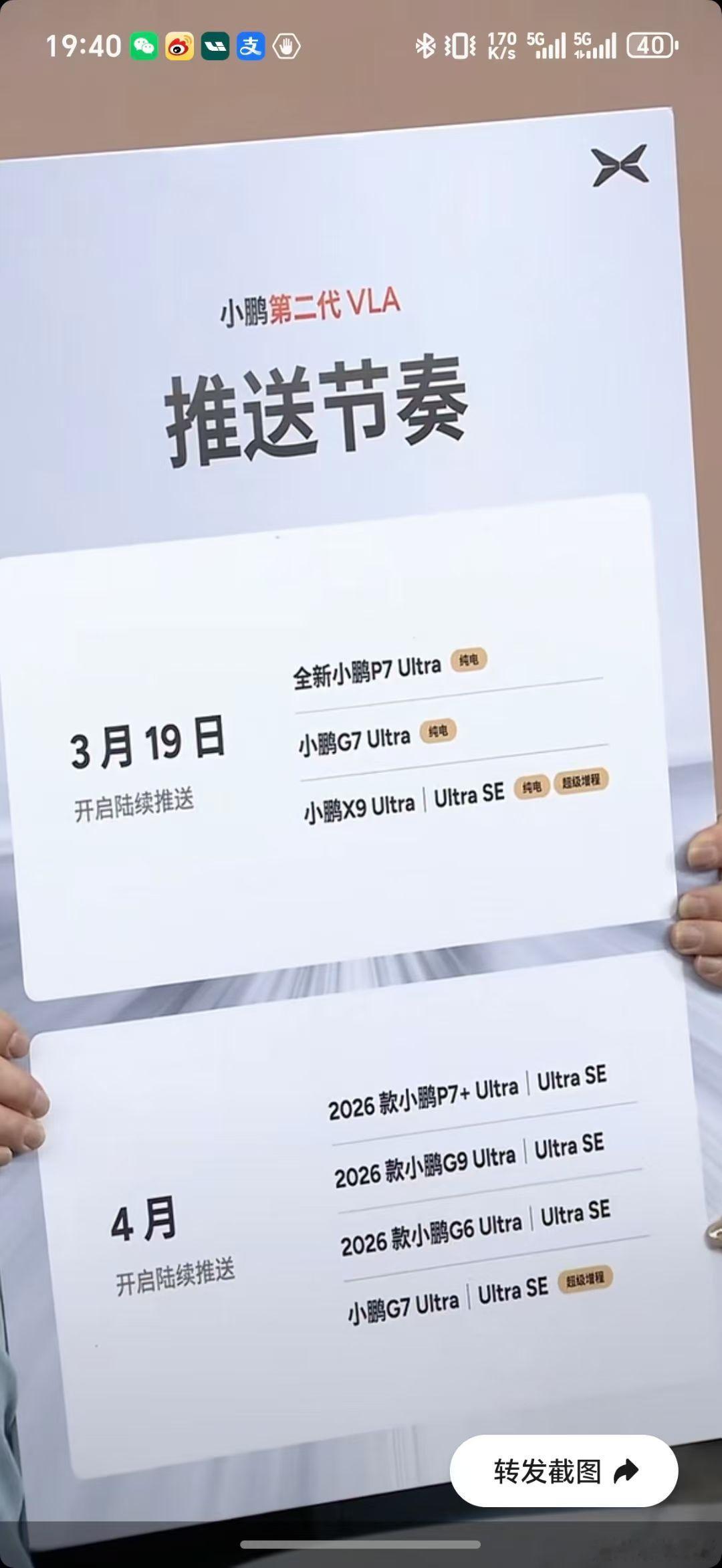 何小鹏直播第二代VLA推送来吧，大家想要的推送节奏来了，3月19日就开始，而且车