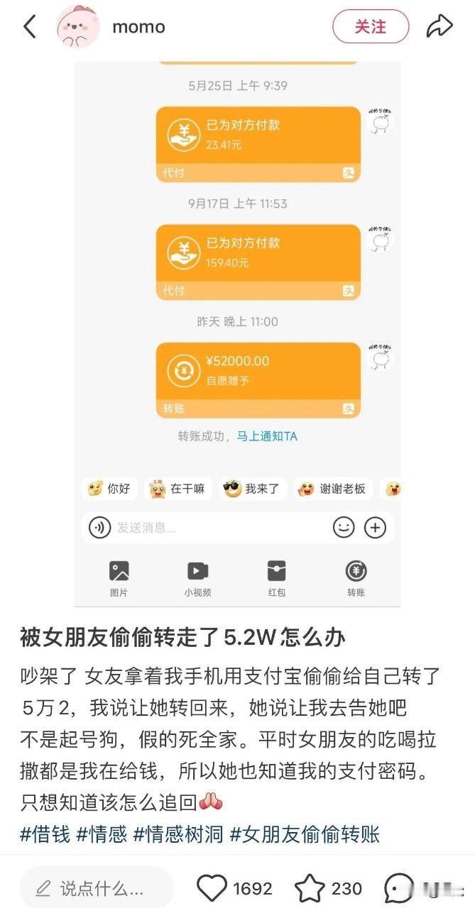 男子被女友偷偷用手机转了5.2万
恋爱期间这样的钱数代表着赠与
听话而且女子还备