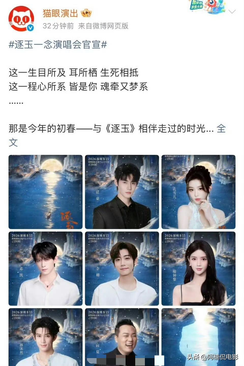 《逐玉》官宣演唱会，票价定在480-1680元区间，溢价感拉满却独缺张凌赫、田曦