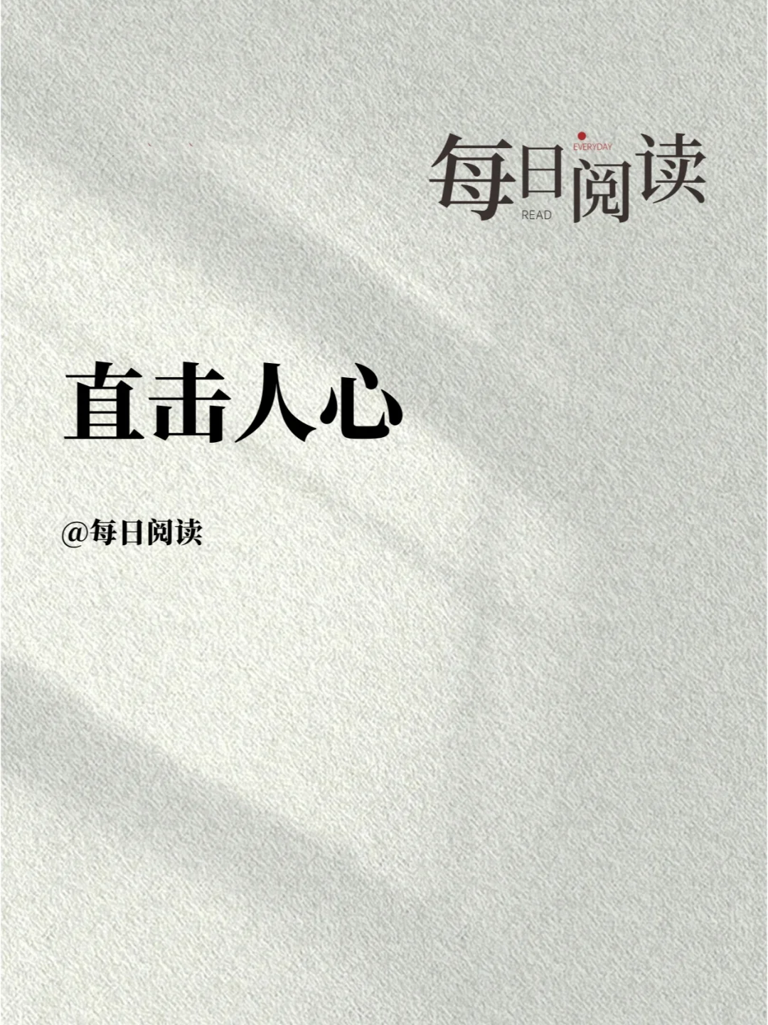 很有力量，带着光的句子，句句直击人心