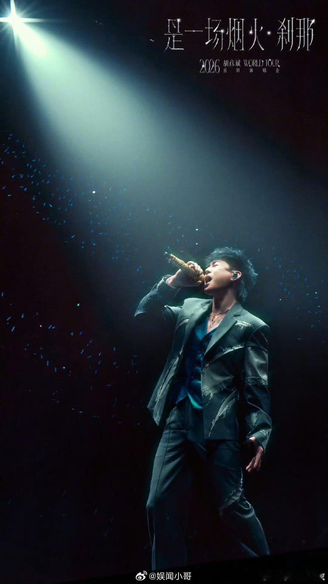 胡彦斌编曲歌手直播胡彦斌真的很会改编老歌，《我是不是该安静的走开》被他重新编排之