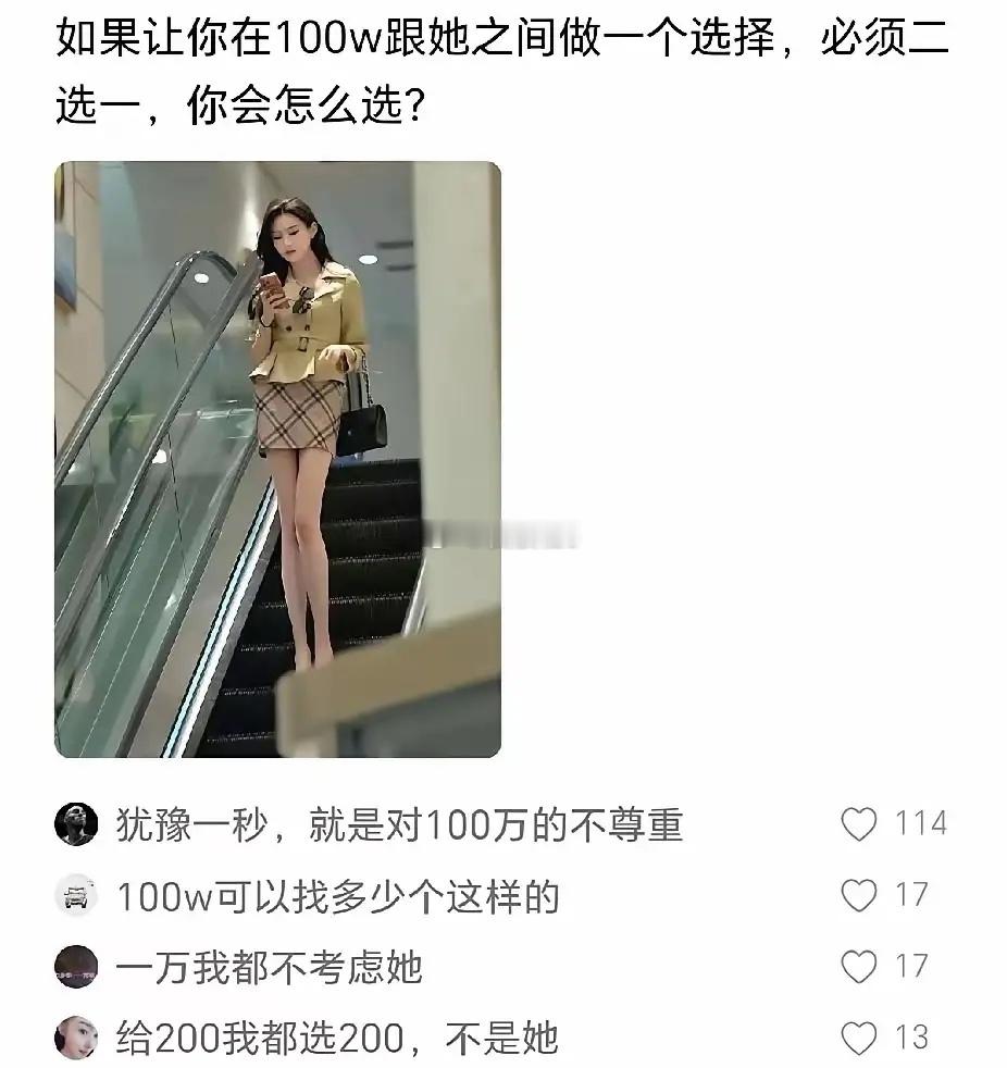 嘴上说而已，真到那时候90%选她 