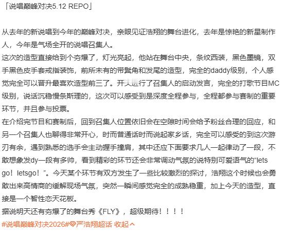 严浩翔FLY舞台秀严浩翔说唱召集人 严浩翔说唱召集人，严浩翔FLY舞台秀即将来袭