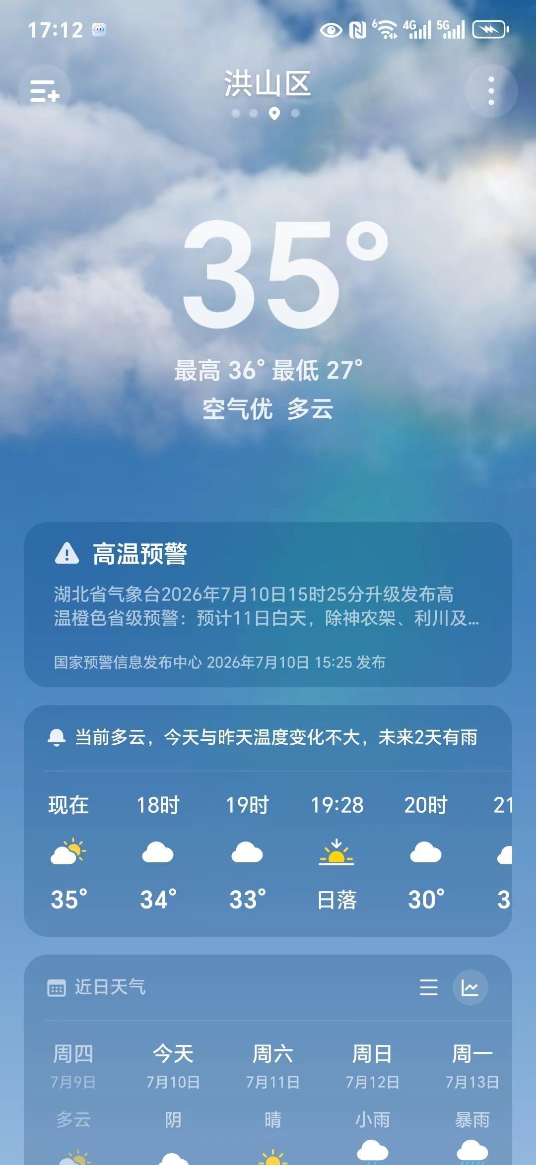 你的城市气温怎样 本地天气实况 夏日温度 武汉火炉城市