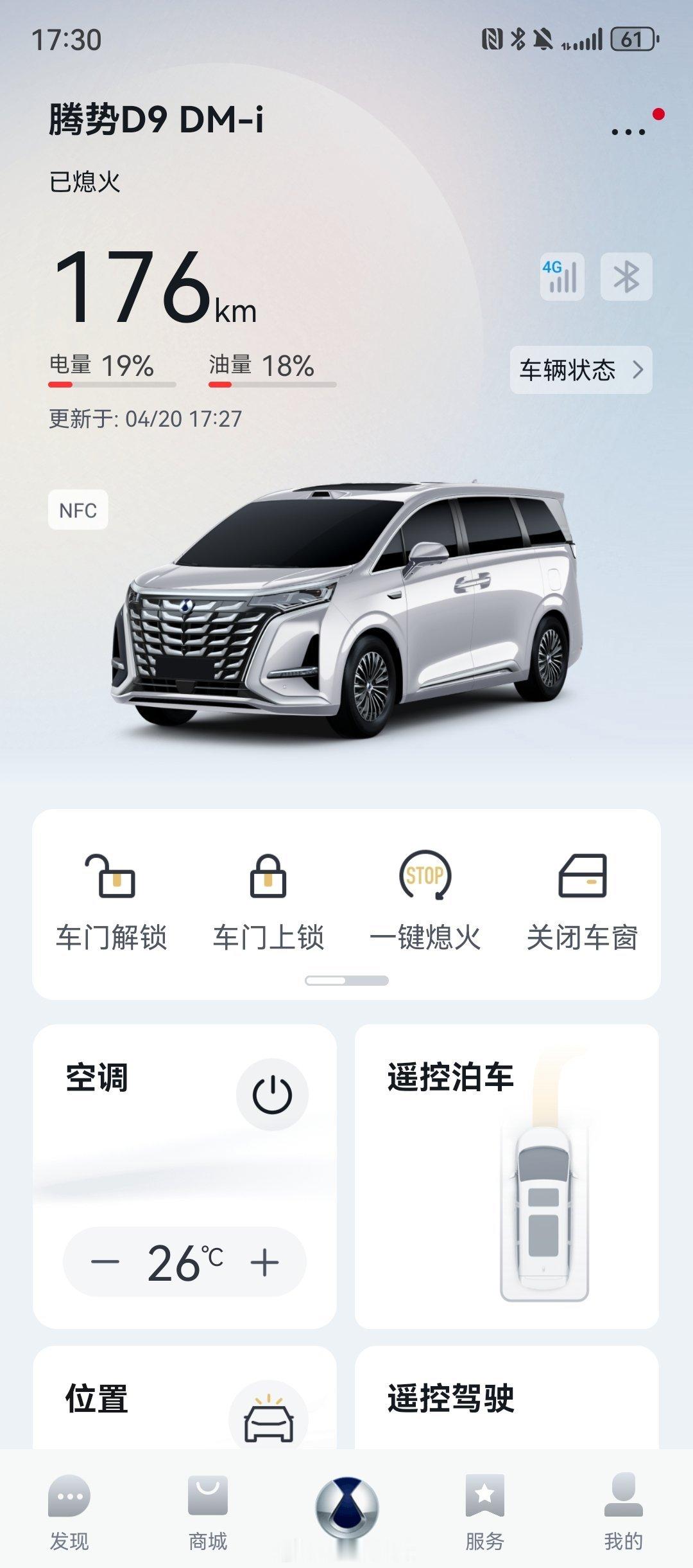 成功把油量干到比电量低了，但是离首保5000公里依然遥遥无期[doge]新能源汽