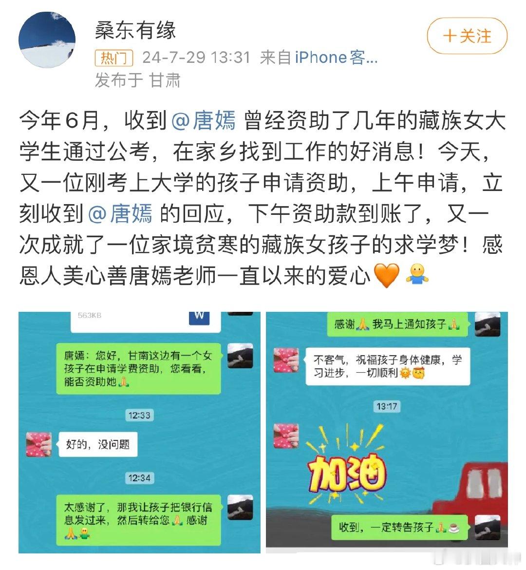 #唐嫣连续多年资助藏族学生#糖糖不仅人美，还满满的正能量！#唐嫣又在默默做好事#