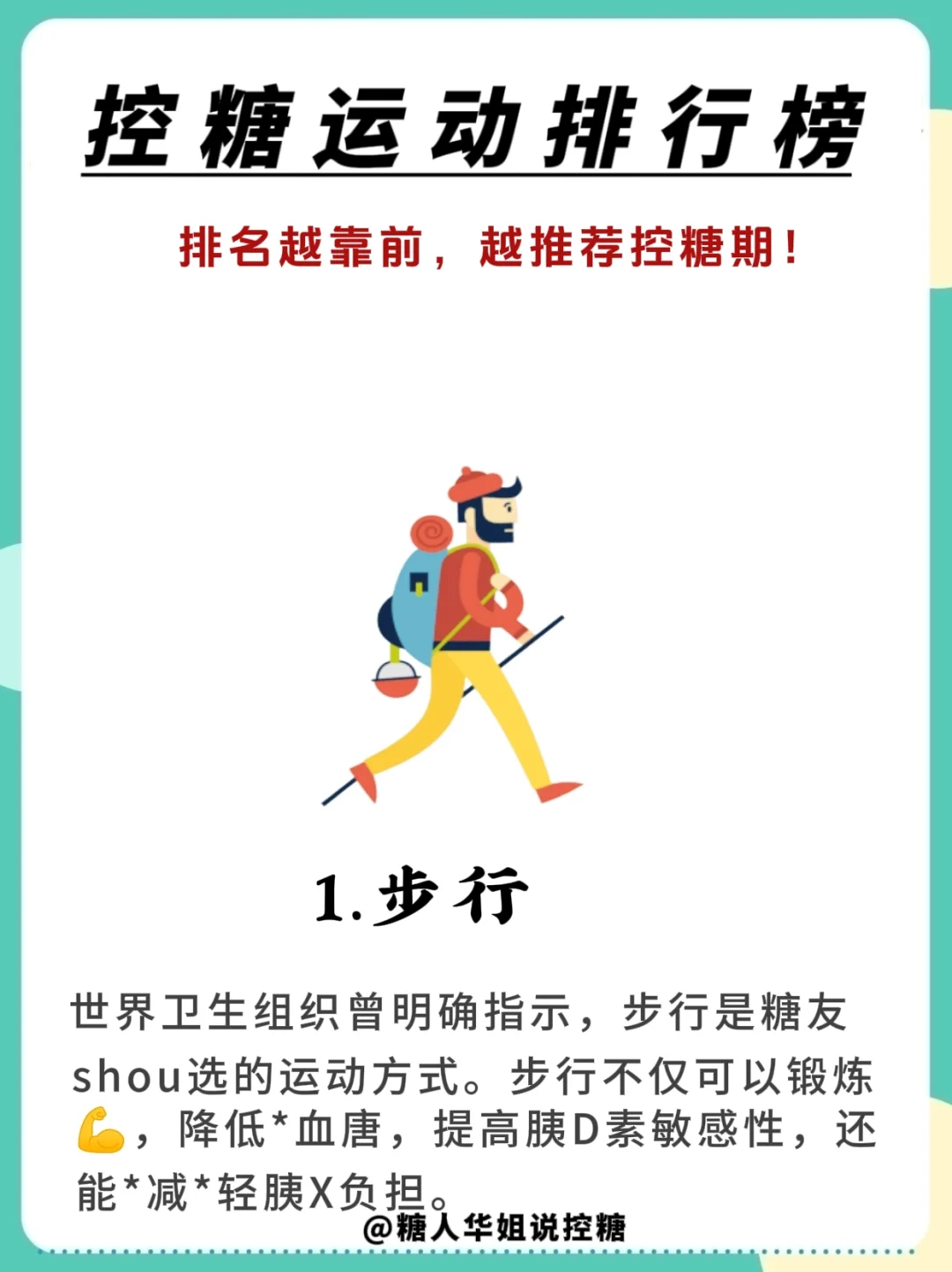 控糖运动排行榜，越排名靠前越推荐糖友做❗