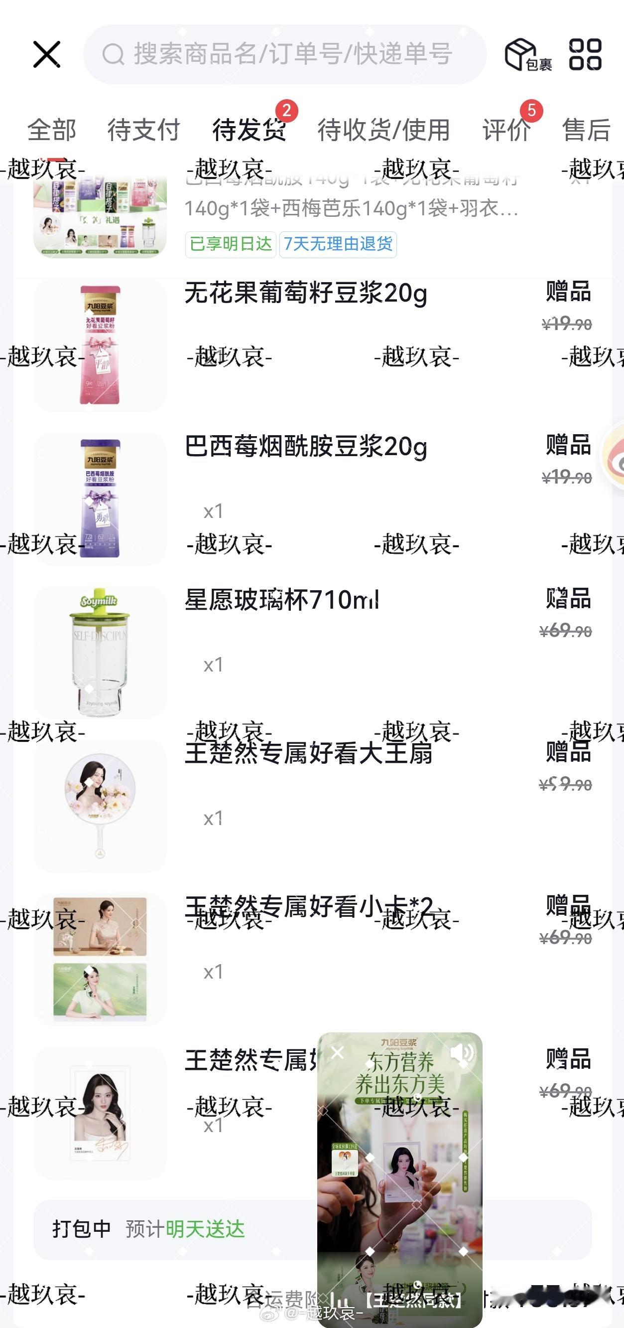 我去呀周边我来了九阳豆浆牛逼克拉斯 