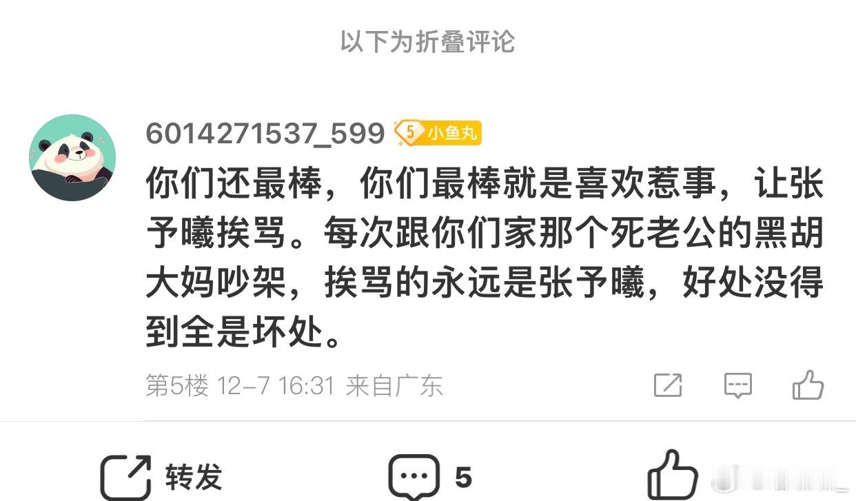 张予曦被骂的时候你们🍉在哪？张予曦被造hy的时候你们🍉在哪？出来说话