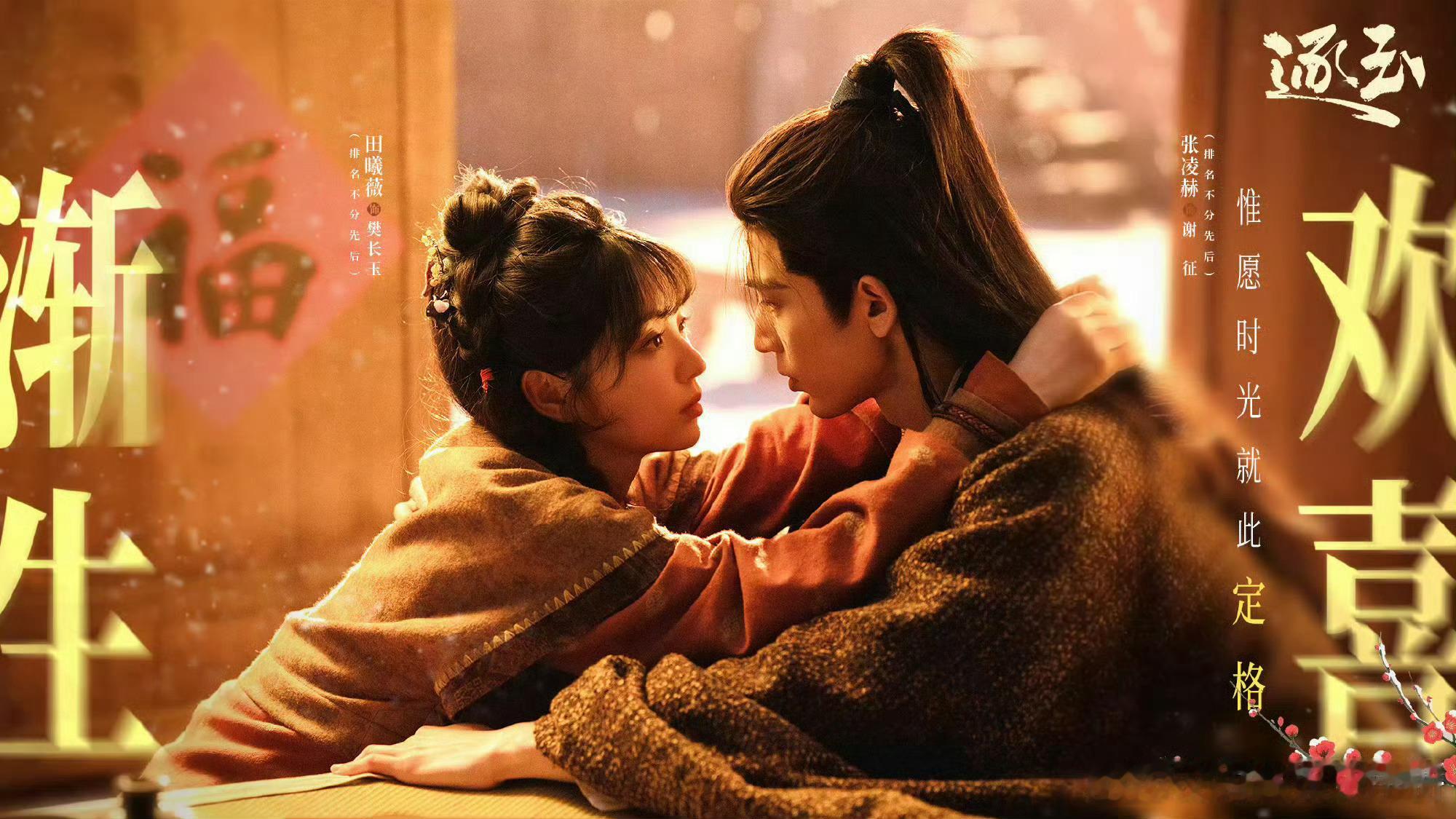 张凌赫 田曦薇逐玉庆功宴众多高管到场！有效播剧，排面拉满