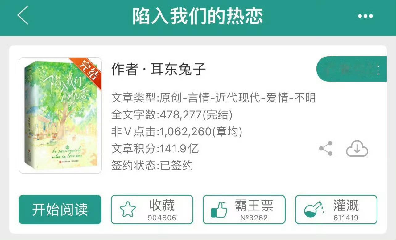 小说推荐：《陷入我们的热恋》 作者:耳东兔子简评：直球明朗少女vs脑补帝十级酷哥