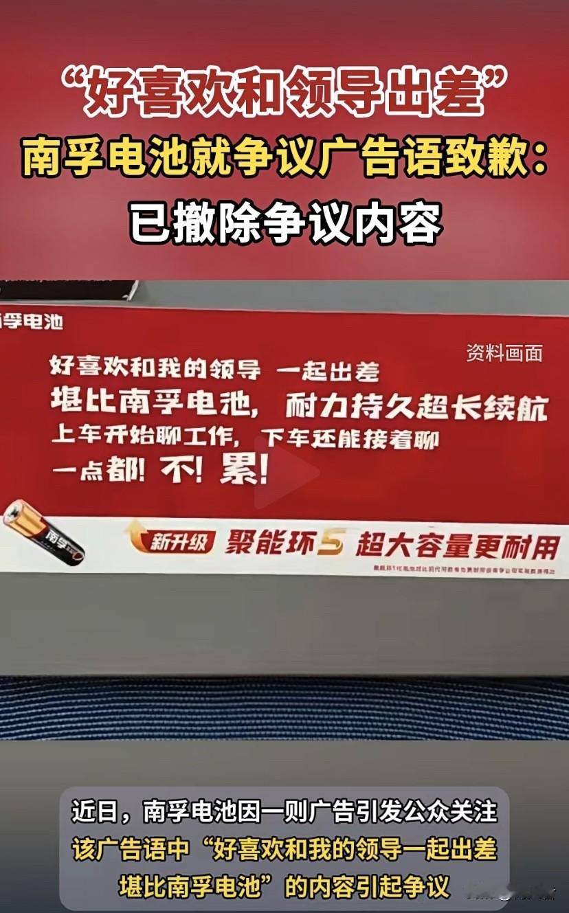 9月17日南孚说在评估，第二天就撤了争议内容的电池龙头，“一节更比六节强”曾火遍