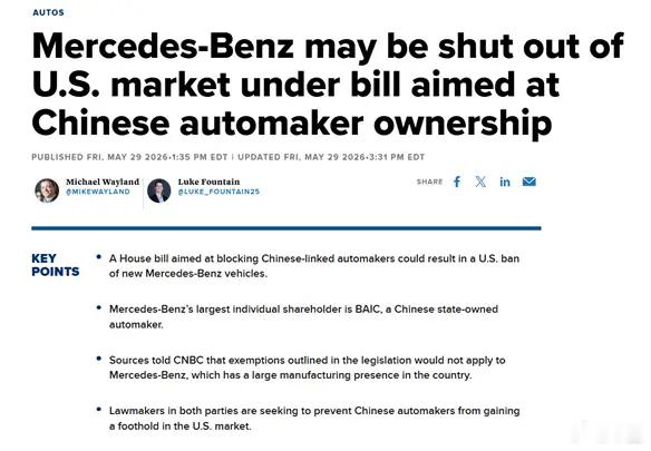 据外媒消息，美国国会推进的《2026年联网汽车安全法案》，若最终落地，奔驰或将被