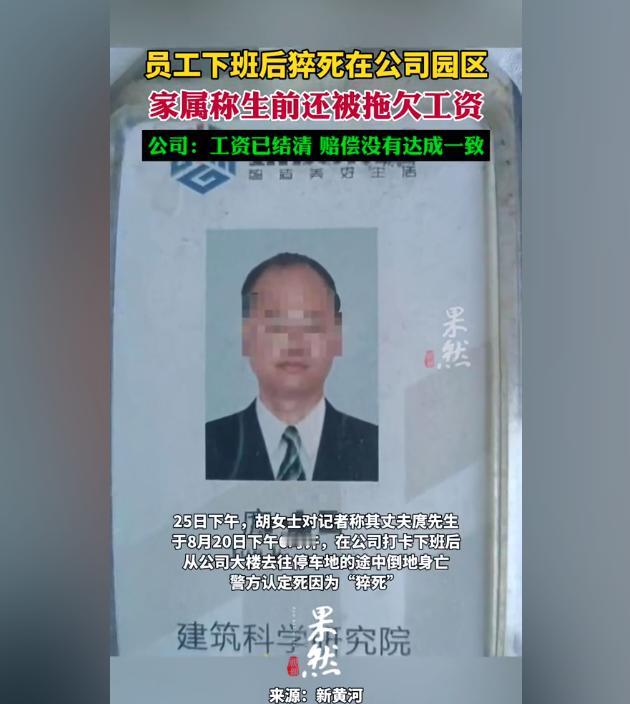下班后猝死在公司园区，算工伤吗？8月20日，湖南长沙一名48岁员工下班后前往停车