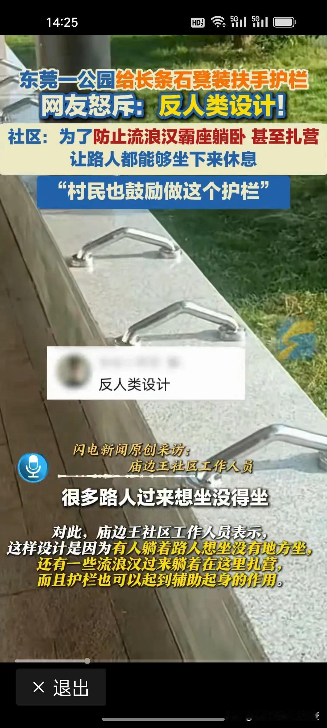 东莞一公园为了防止流浪汉霸座躺卧，给长条石凳装了扶手护栏，大概四五十厘米就装一个