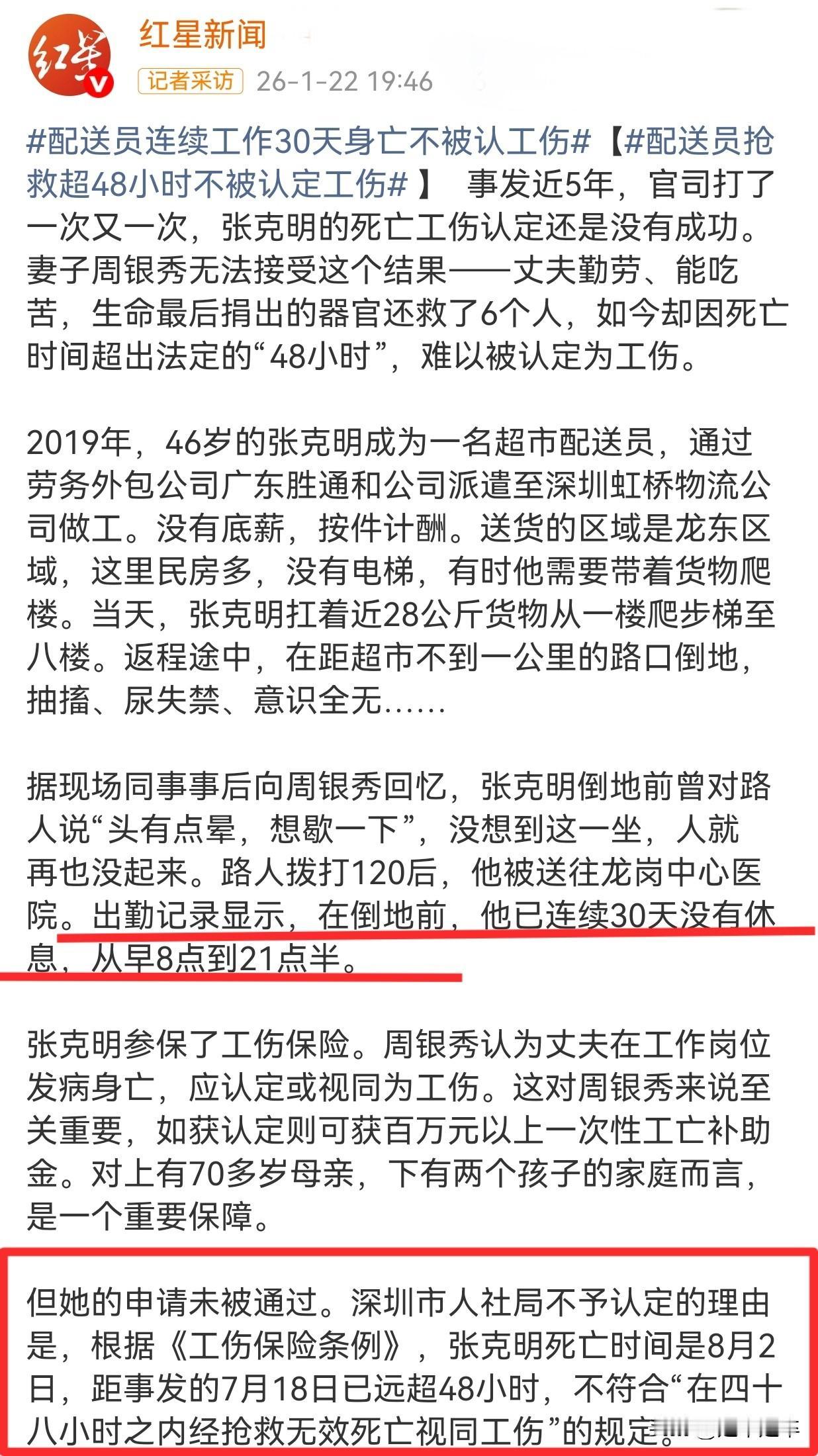 《工伤保险条例》48小时条款，质问到底是合法重要？还是合理重要？
19年46岁的