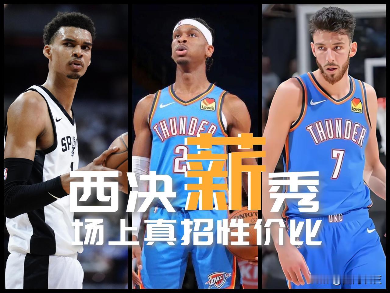 【NBA西决“薪”秀！场上真招性价比！】

压力山大2018年首轮11号秀，目前
