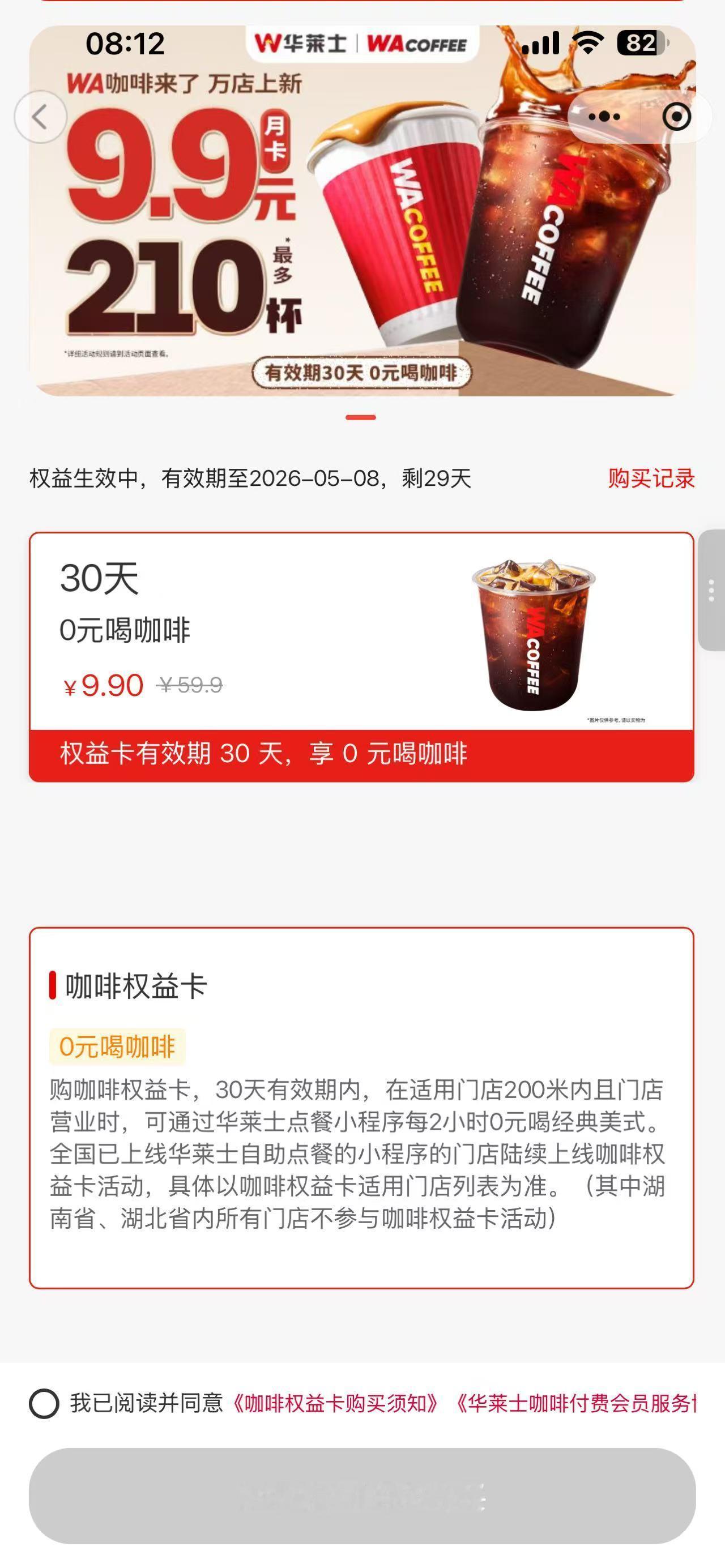 你想知道咖啡赛道有多卷吗？华莱士推出9.9元包月咖啡套餐，9块9可以30天喝21