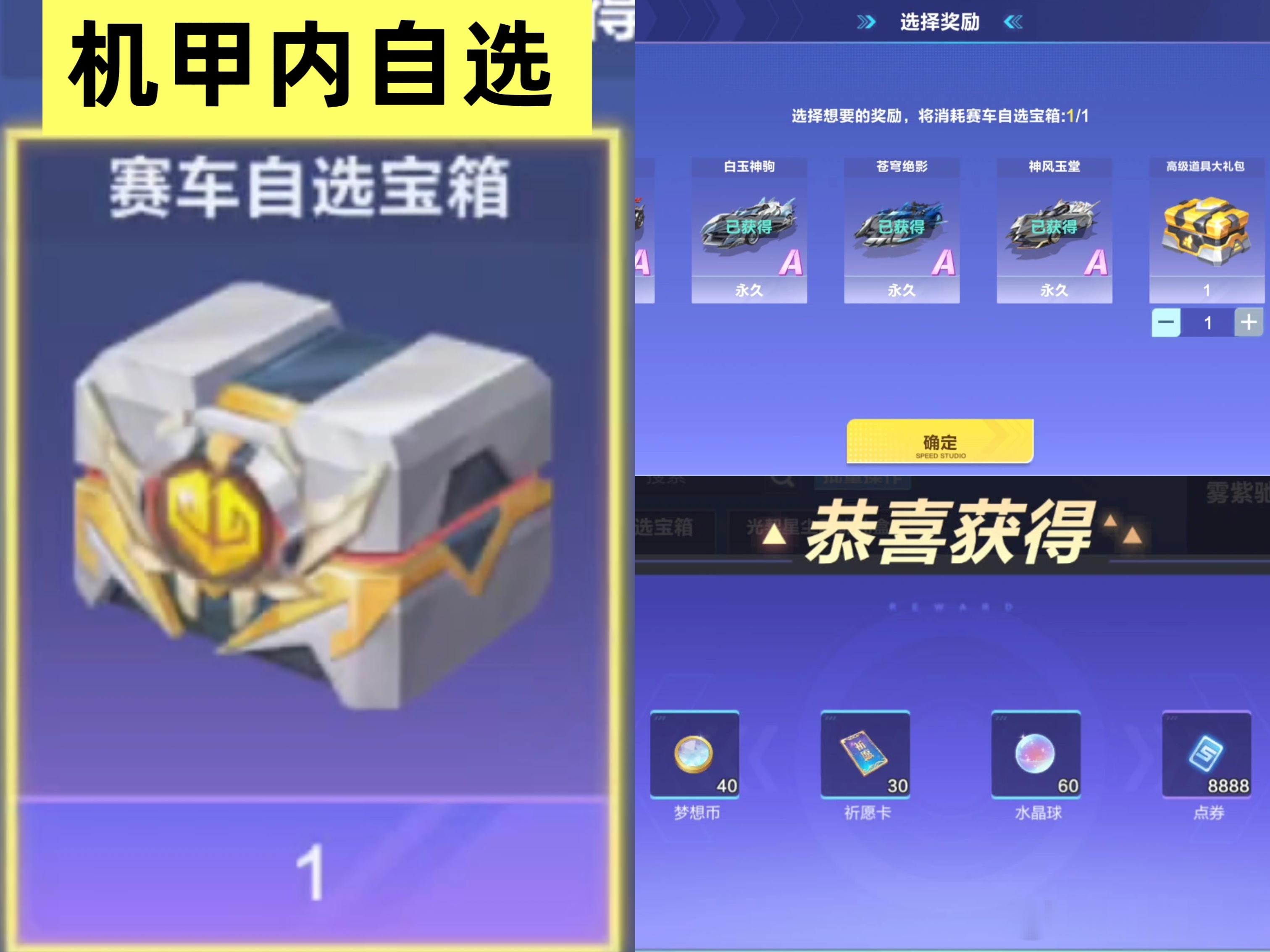qq飞车手游 攒道具小技巧❗不知道宝箱里的道具看过来🎁机甲池子包含1赛车宝箱1