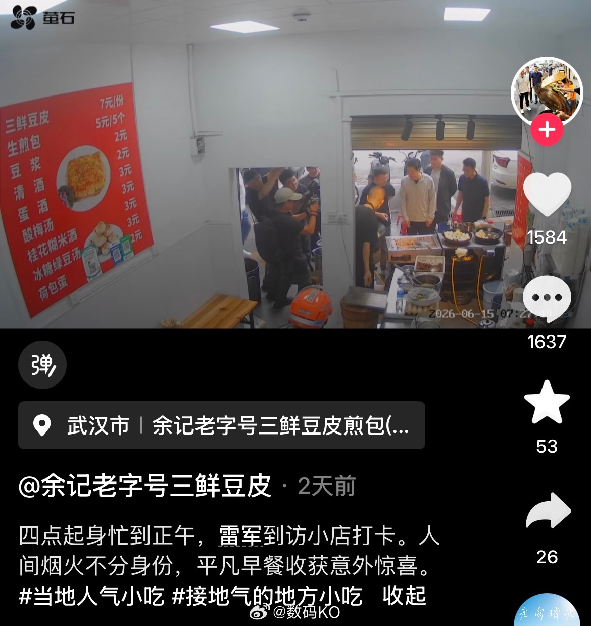 雷总在武汉吃个早饭，没想到迎来了无休止的被带节奏，截止到今天，依旧被扣帽子，全网