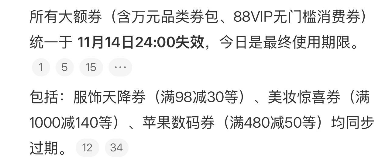 最后一天了，如果有大额的券，可不能忘记了要不然，后面可是要后悔的话说，今年双十一